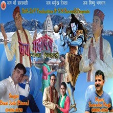 Jai Mahadev Gatha-Chhaad